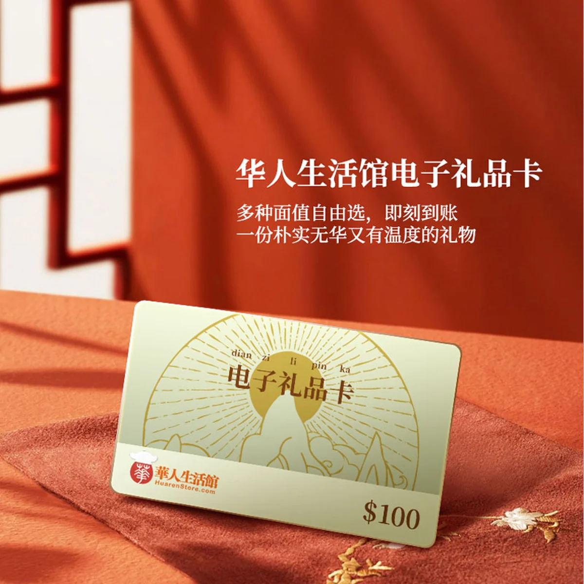 Huarenstore-Electronic gift card