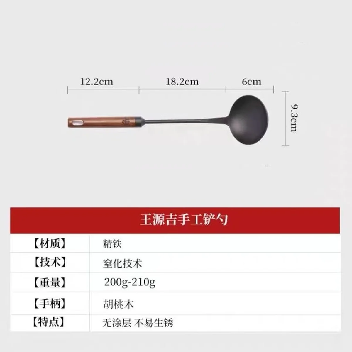【铁勺】王源吉 铁锅勺 炒锅厨具炒勺 榉木长柄加厚耐高温
