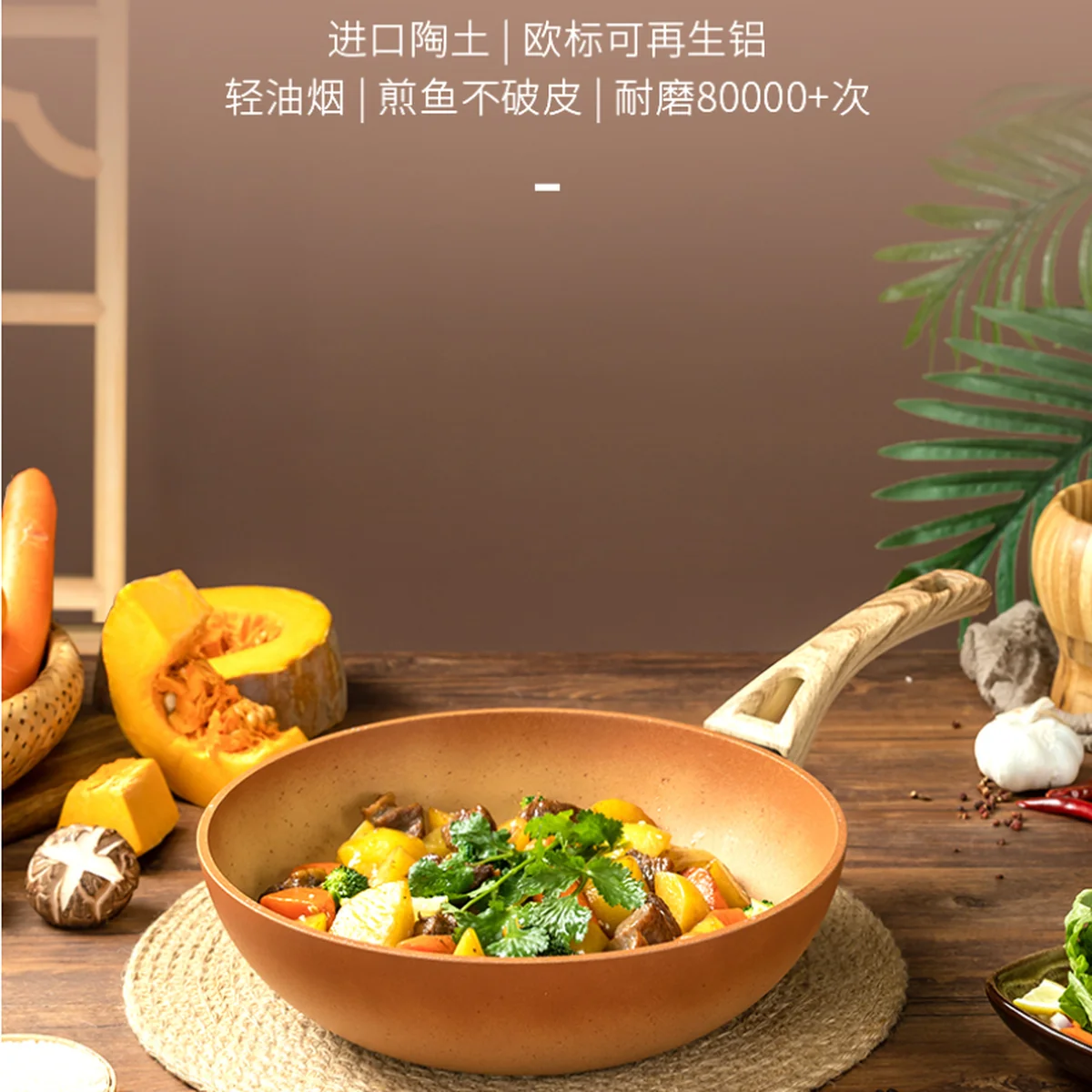 Amercook复古陶土系列不粘炒锅 复古陶土色 28cm