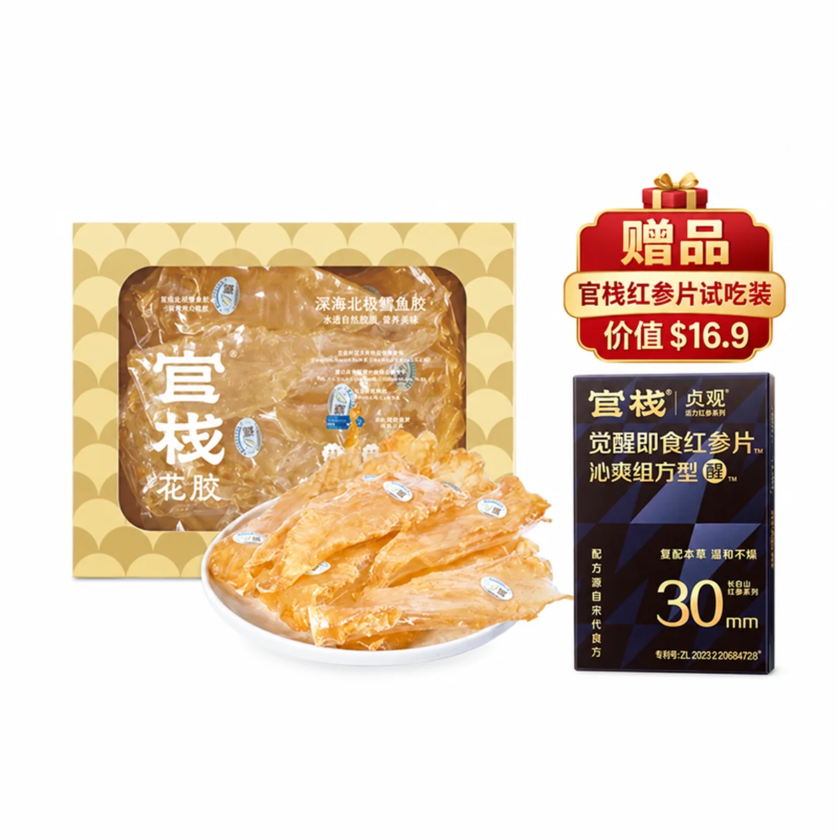官栈 花胶干货深海挪威鳕鱼胶 孕妇营养补品干鱼肚送礼术后滋补礼盒