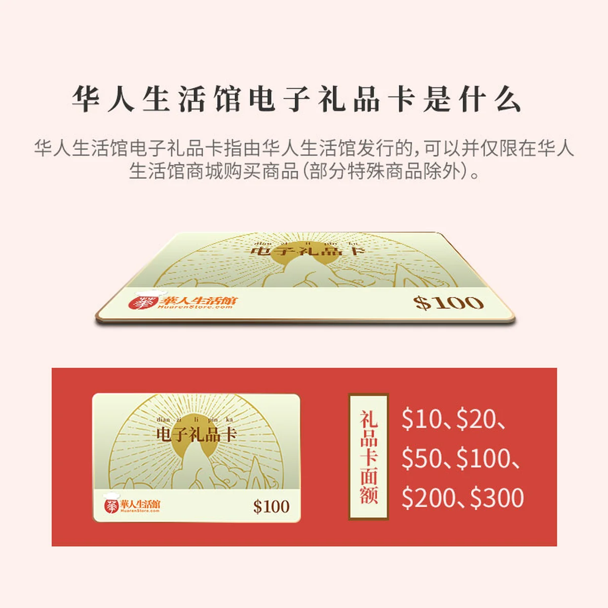 Huarenstore-Electronic gift card