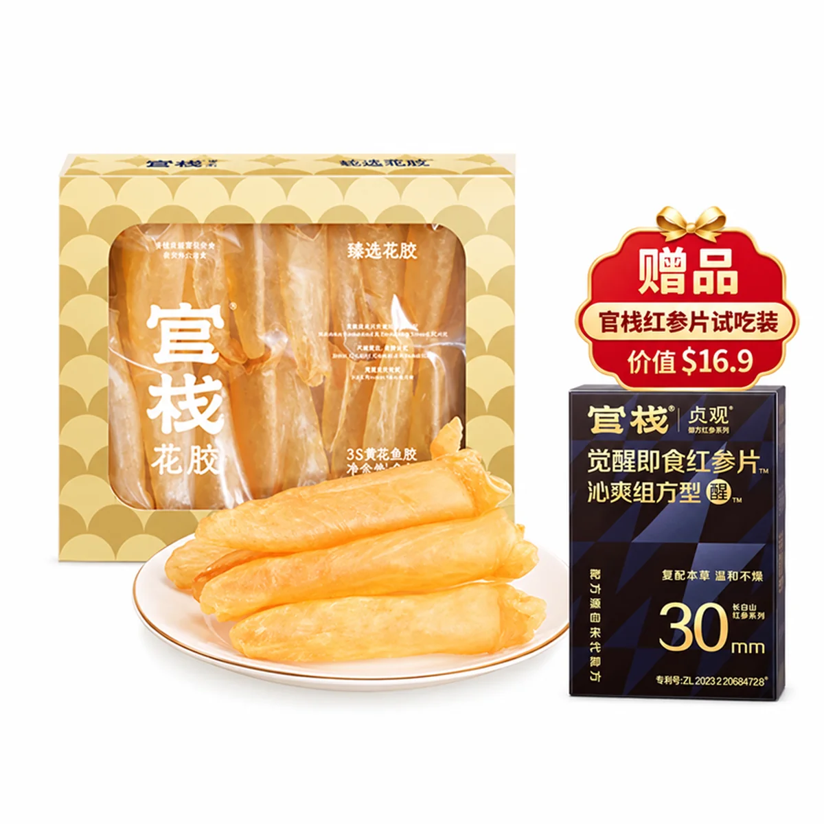 官栈 干花胶鱼胶黄花筒干货营养滋补品营养品礼盒送礼黄花鱼胶