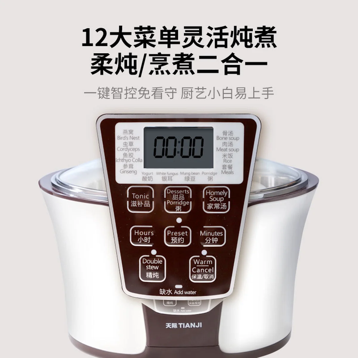 TIANJI DGD33-32EG INTELLIGENT  WATER BATH STEWER