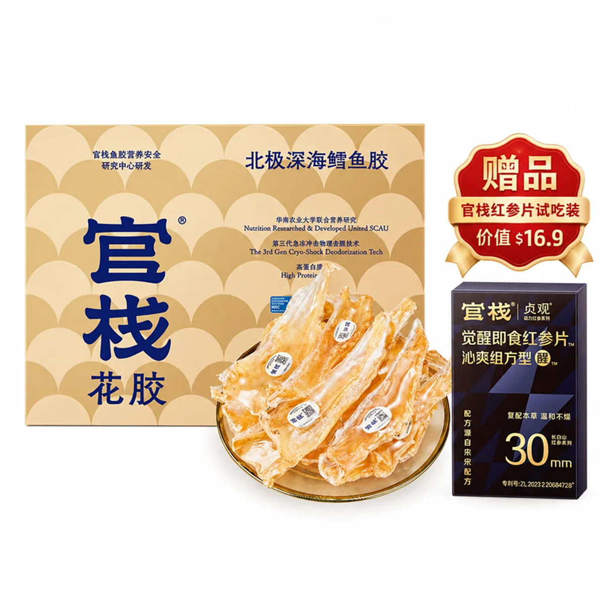 官栈 花胶干货深海挪威鳕鱼胶 孕妇营养补品干鱼肚送礼术后滋补礼盒-6A鳕鱼胶100g-35头简盒