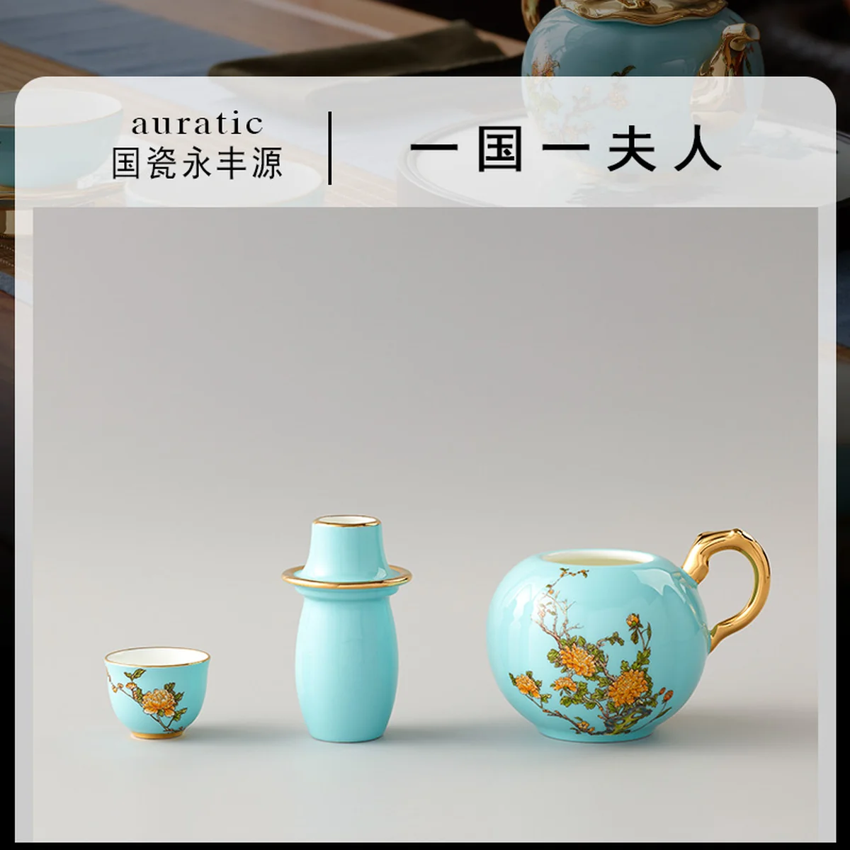 [China Direct Shipping, 5-7 days] Auratic Guochen Yongfengyuan 4-head yellow wine set in West Lake blue