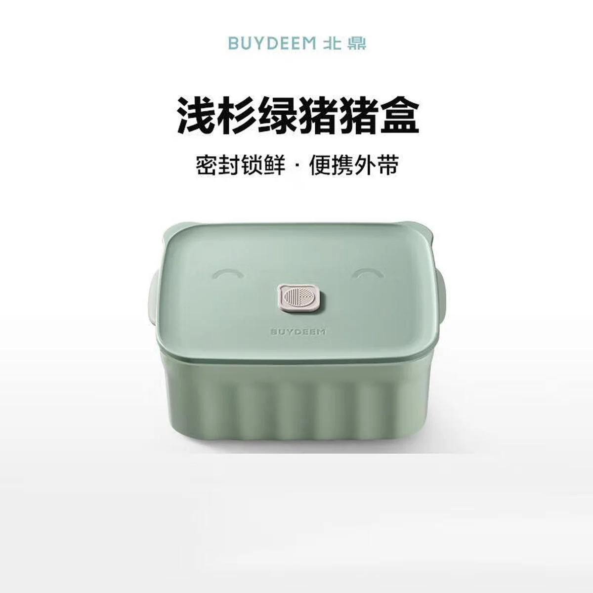 Buydeem北鼎 陶瓷猪猪饭盒便携保鲜盒 上班族学生带饭餐盒-【浅杉绿】 810ml