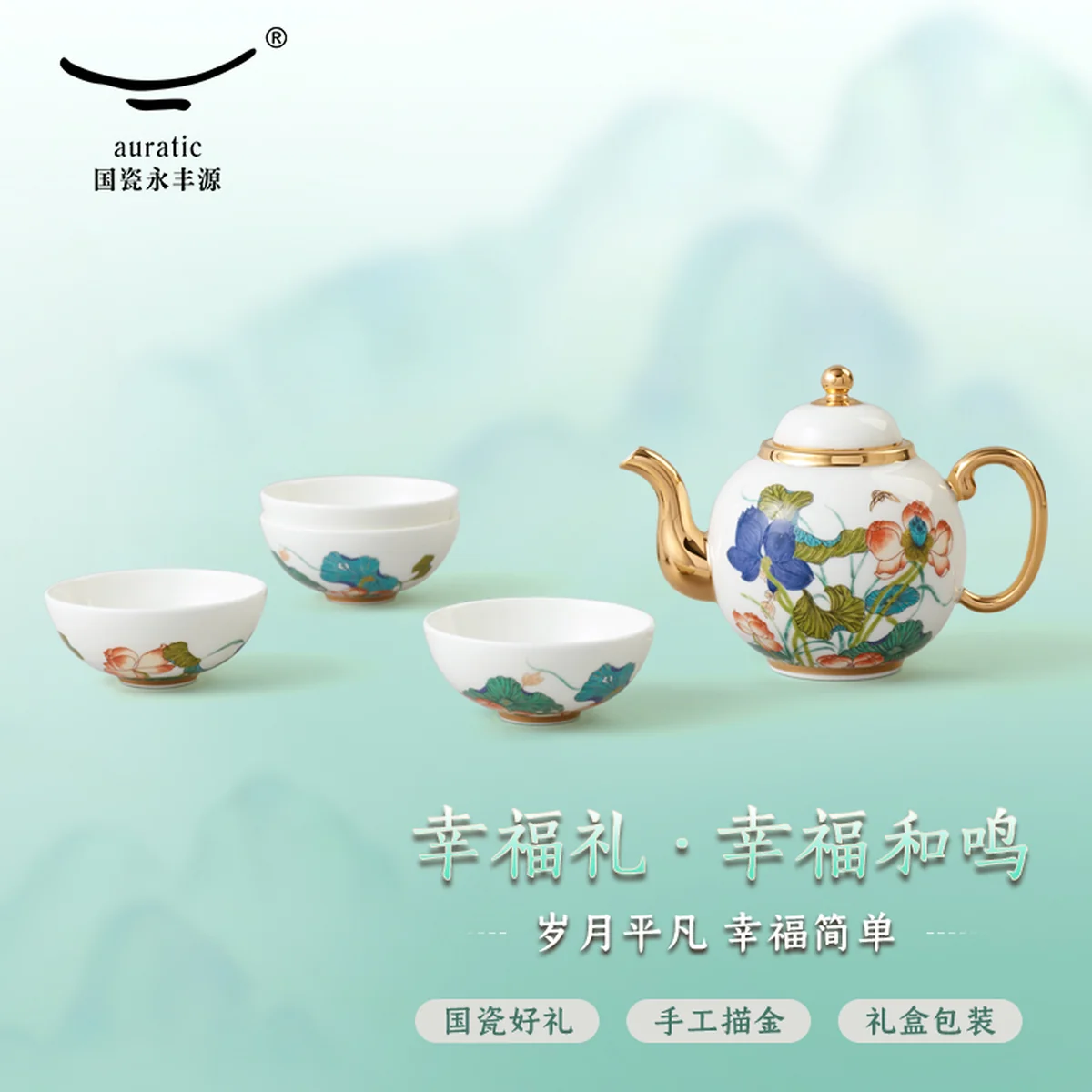 [China Direct Shipping, 5-7days] Auratic Guochen Yongfengyuan Happiness and Harmony 6-head Tea Set