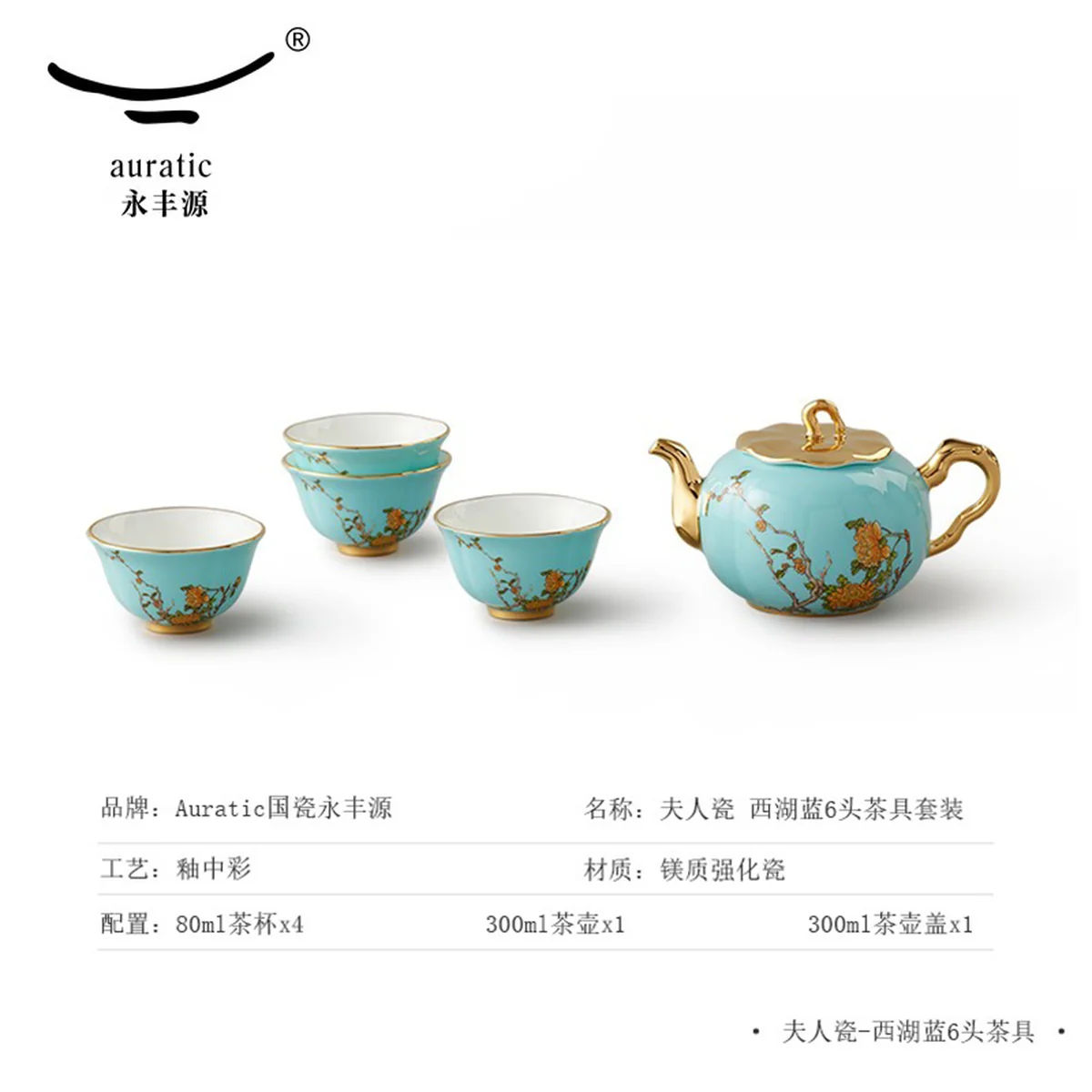 Auratic, "Mrs. Porcelain·West Lake Blue", Portable Travel Tea Set, 6 Pieces