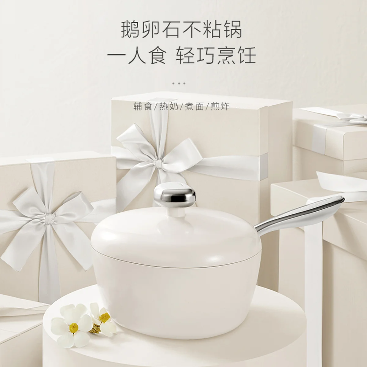 VELOSAN 温仑山鹅卵石奶锅不粘锅宝宝辅食煮面锅 一人食锅 20cm-白玉兰