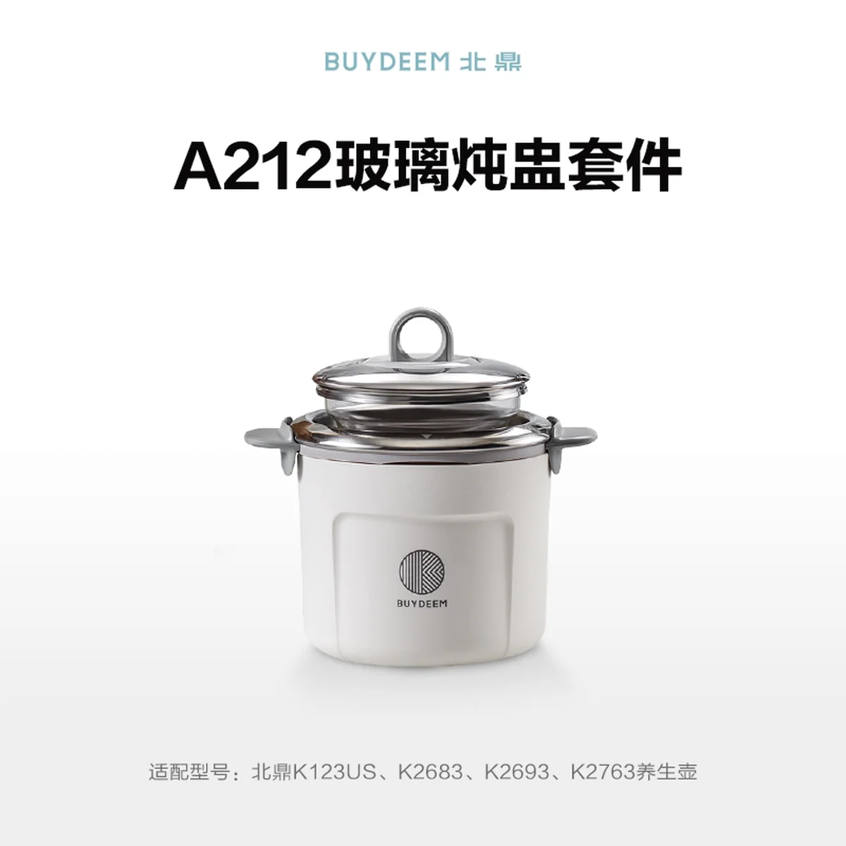 Buydeem北鼎 养生壶配件系列-玻璃炖盅套件A212 500ML