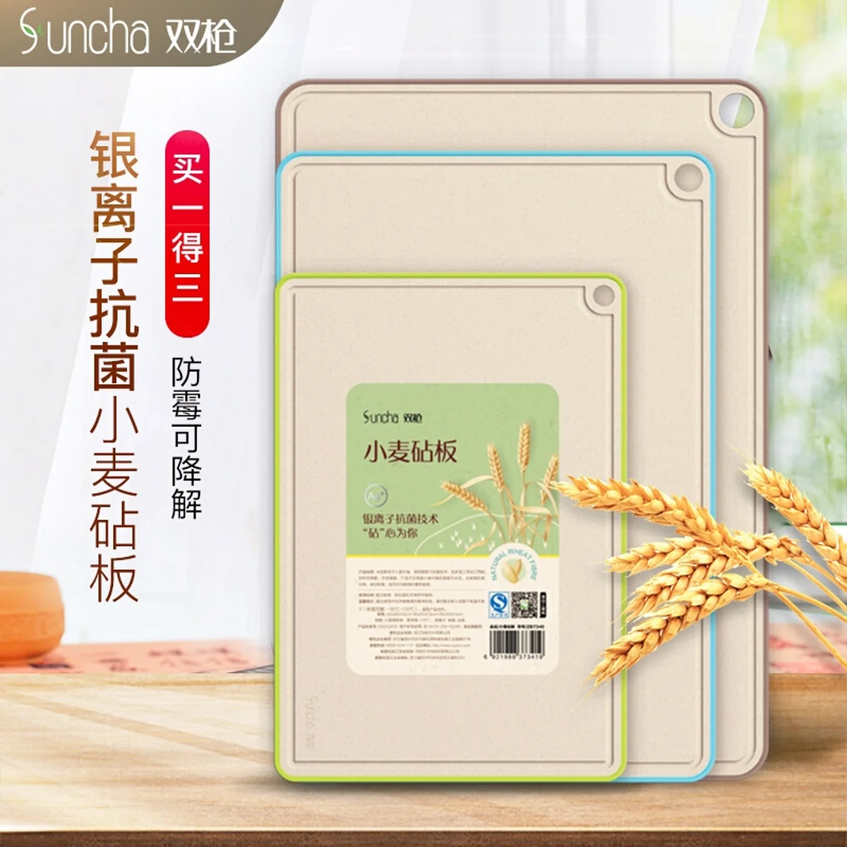 Sunchua wheat cutting board set of three  natural health  non - mildew