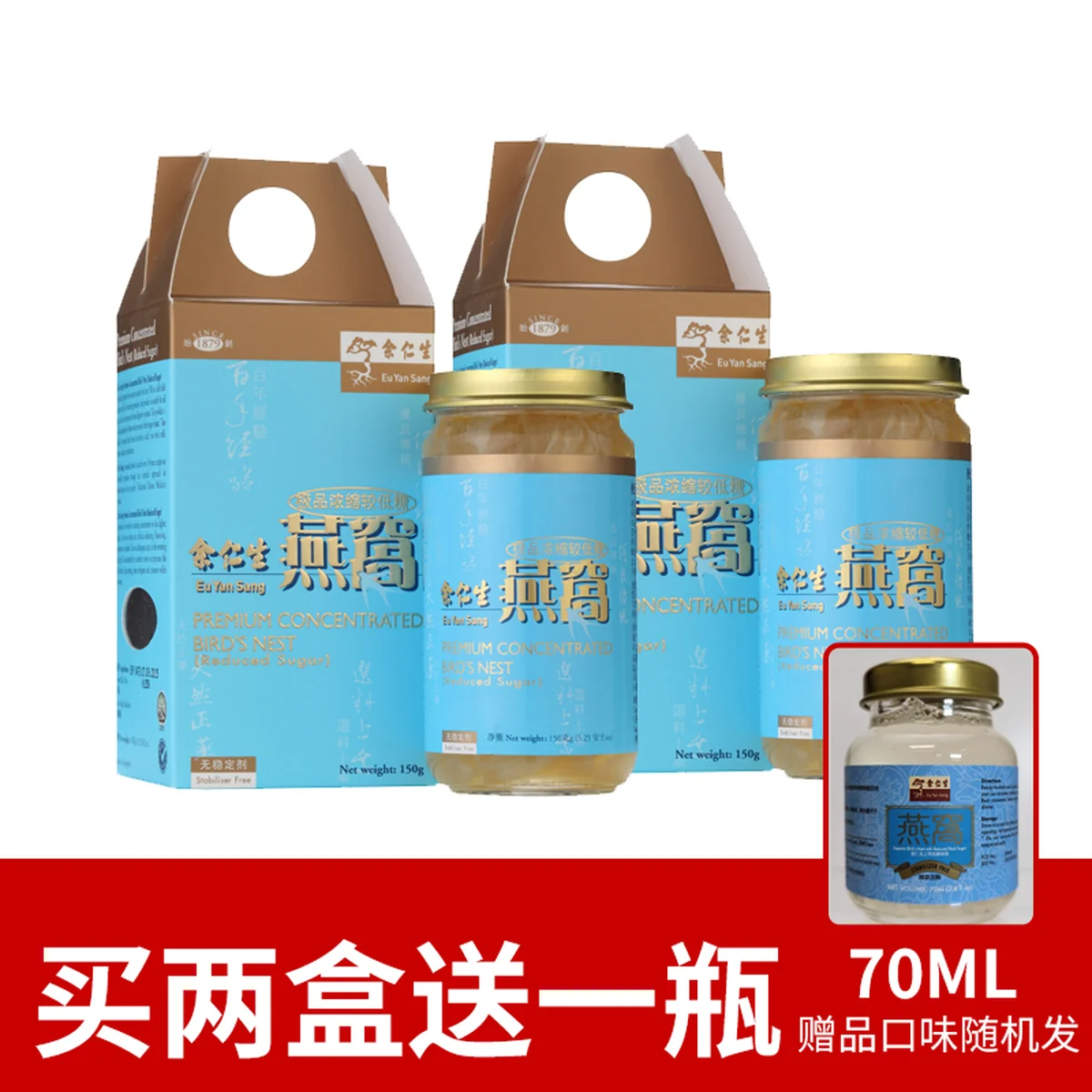 Eu Yan Sang Superior Concentrated Rock Sugar Bird's Nest No Artificial Colouring No Artificial Flavouring 150g-2pcs ComboBuy 2 Get 1 Free 70ml Small Bottle