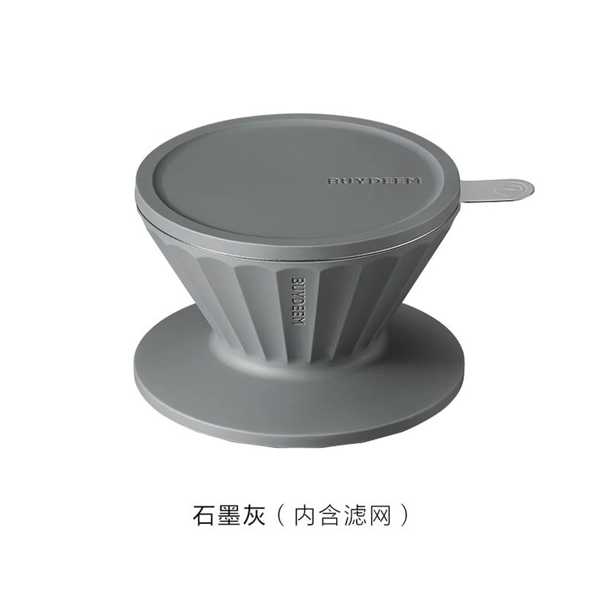Buydeem北鼎 滴漏式手冲咖啡滤杯咖啡过滤器 自带滤网免滤纸 便携随享 三色可选-水墨灰