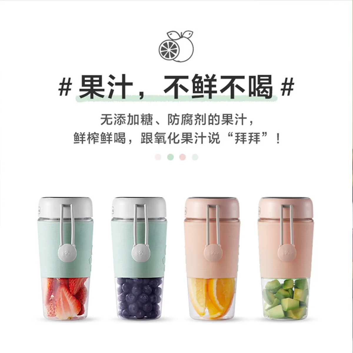 Bear Mini Portable Juicer, Blender, LLJ-B03C1, Small and Portable, Charging ,300ml