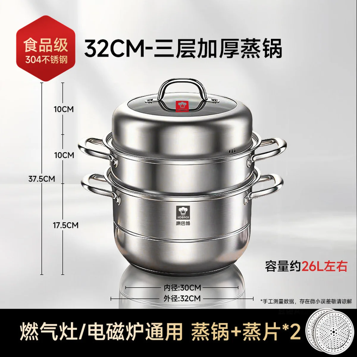 康巴赫 家用304不锈钢蒸锅煮炖汤锅 三层加厚 电磁炉燃气灶通用 32CM