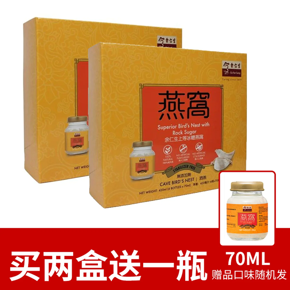 Eu Yan Sang 100% Pure Natural Superior Rock Sugar Bird's Nest 70mlx6-Two Piece ComboBuy Two Get One 70ml Bottle Free