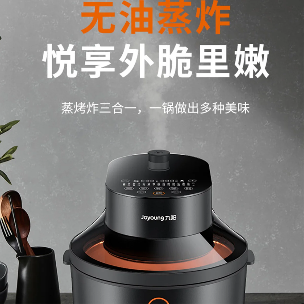 JOYOUNG multifunctional steam oven air fryer Air fryer SF951M Oil-free steaming and frying One machine to many machines 1600ml
