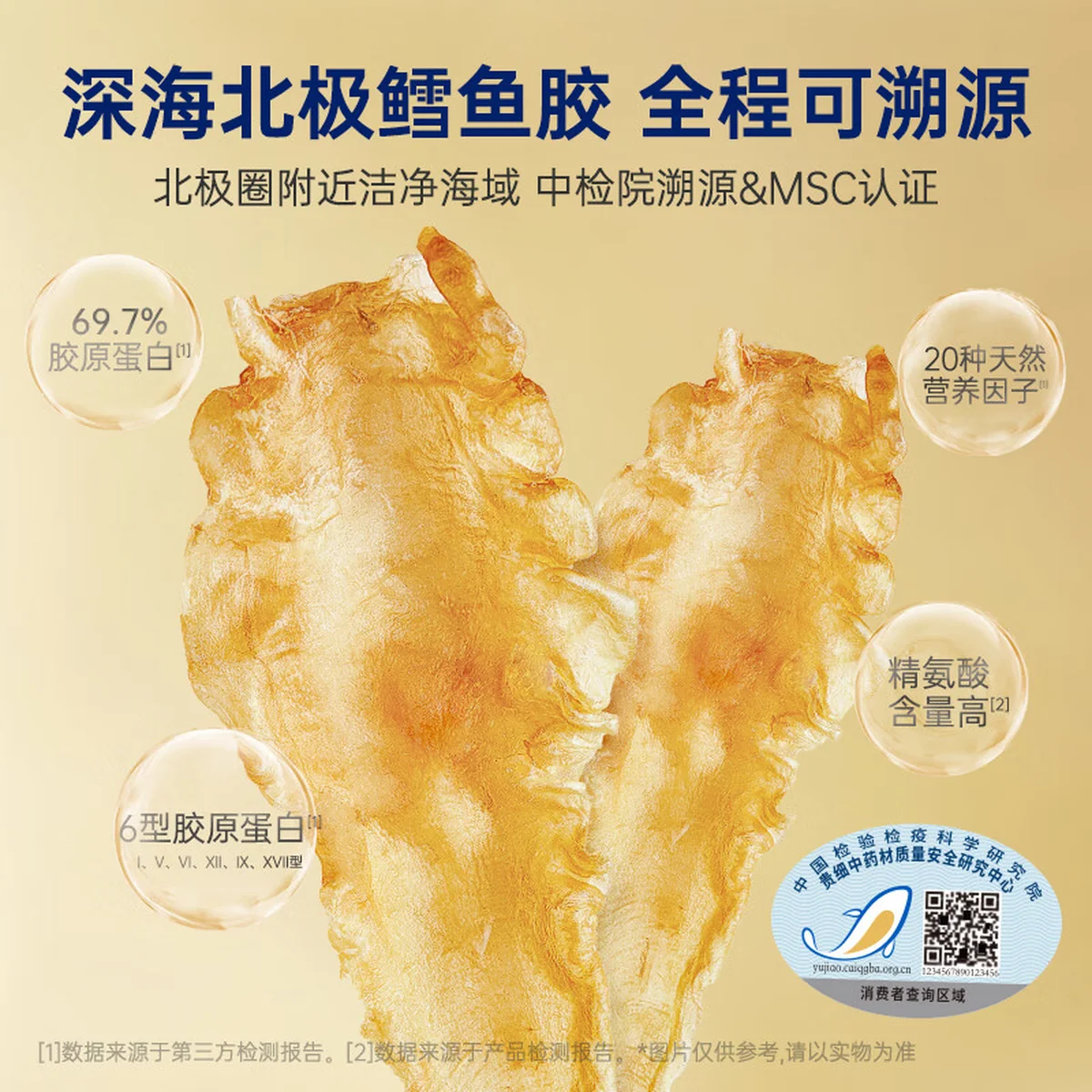 官栈 花胶干货深海挪威鳕鱼胶 孕妇营养补品干鱼肚送礼术后滋补礼盒