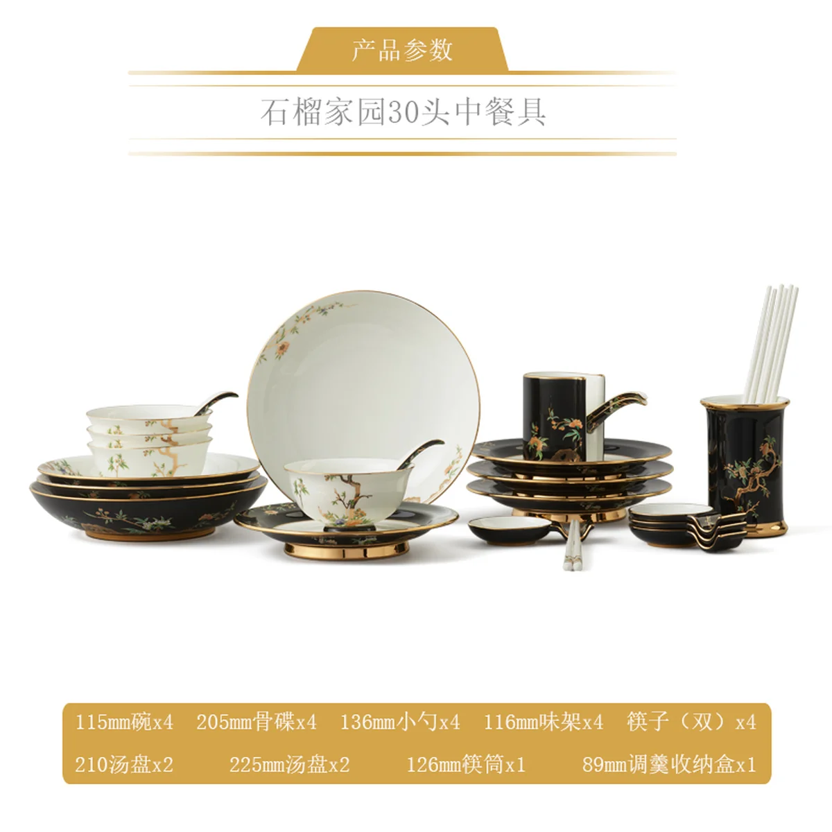 【中国直邮，时效10-15天】Auratic 国瓷永丰源 夫人瓷·石榴家园30头中餐具套装 家用碗盘碟套装
