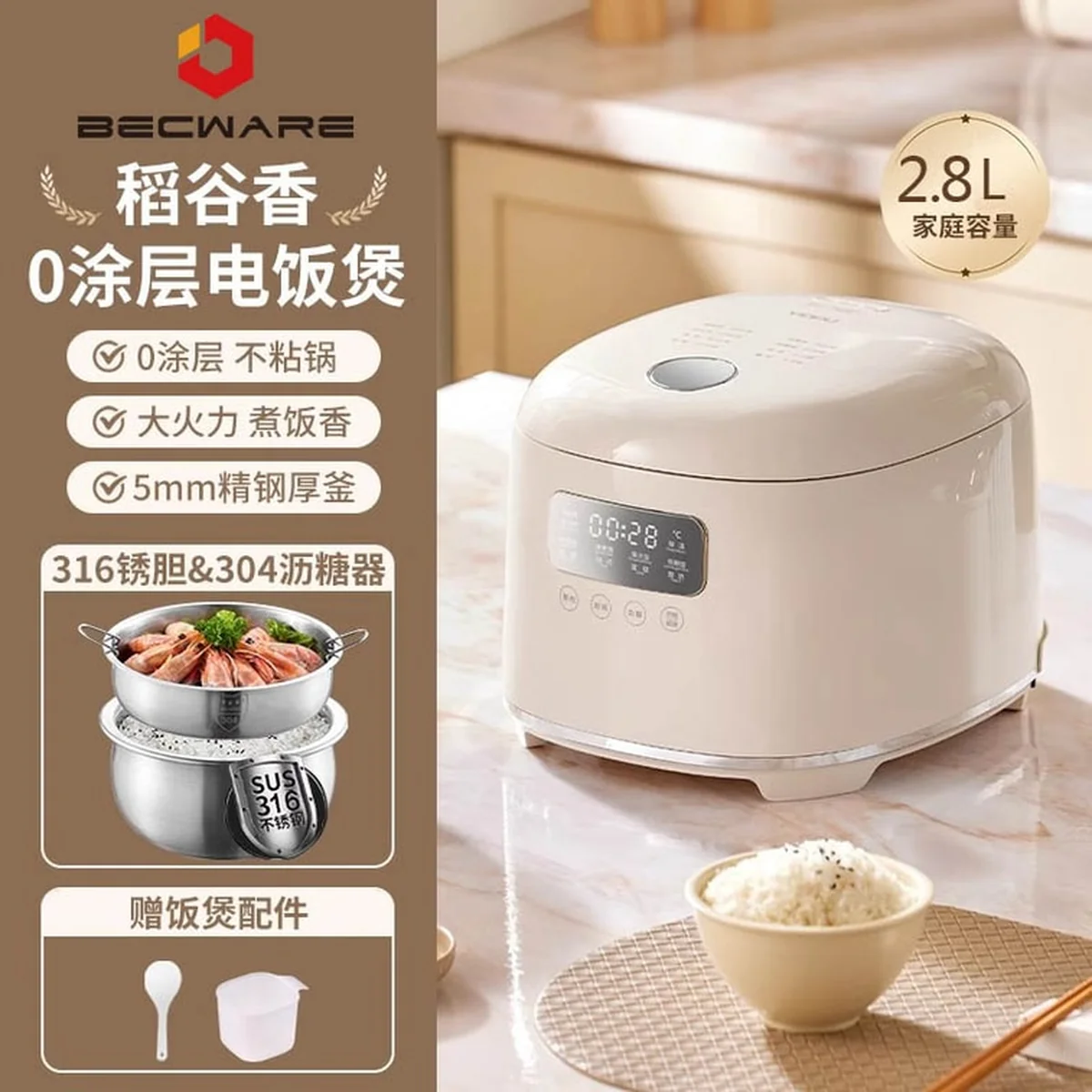 BECWARE 圆釜无涂层电饭煲 多功能电饭煲2.8L