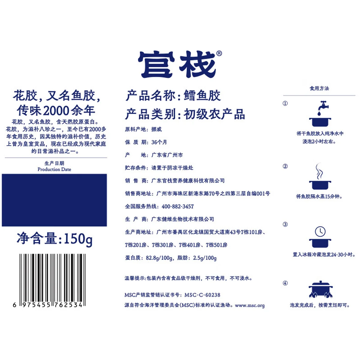 官栈 花胶干货深海挪威鳕鱼胶 孕妇营养补品干鱼肚送礼术后滋补礼盒-6A鳕鱼胶150g-35头礼盒