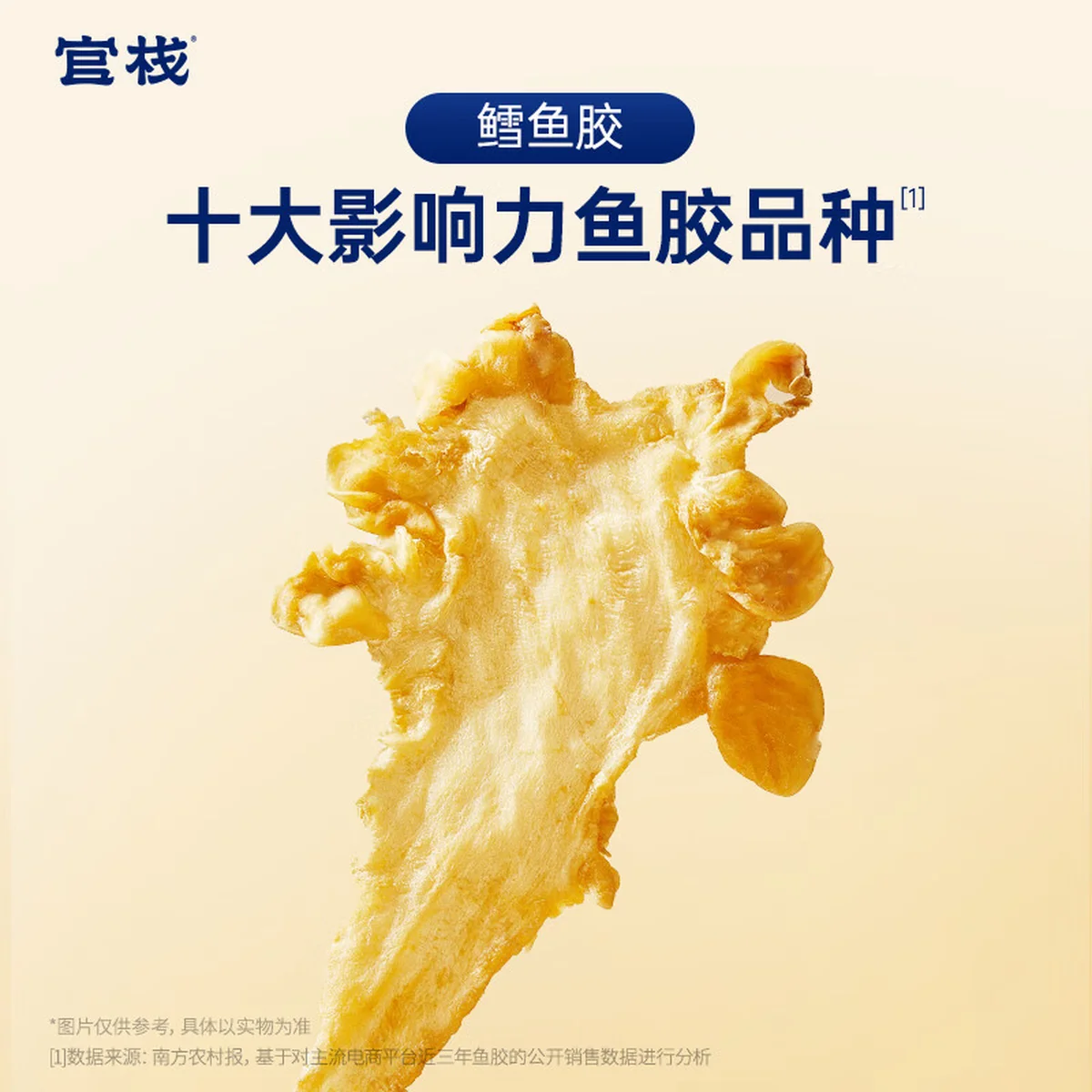 官栈 花胶干货深海挪威鳕鱼胶 孕妇营养补品干鱼肚送礼术后滋补礼盒