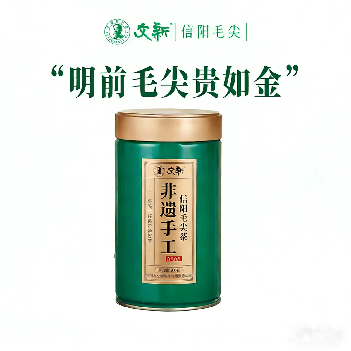 【中国直邮，时效7-15天】文新绿茶2026新茶4A非遗手工信阳毛尖特级200g明前罐装抢新