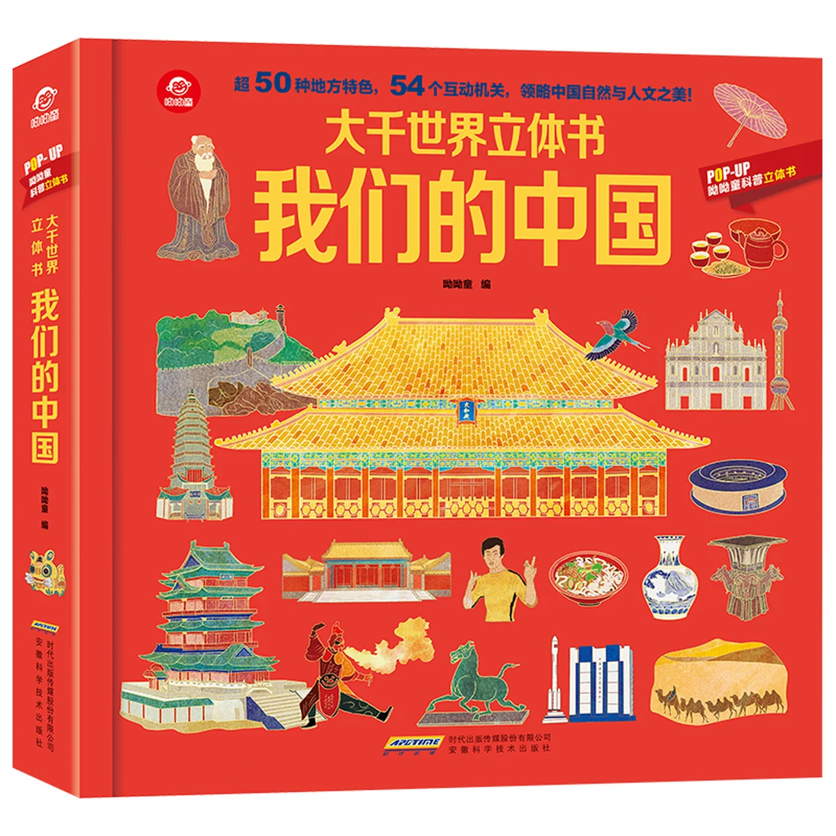 【China Direct Shipping, 10-15 days】Anhui International Publishing House Children's 3d Three-dimensional Flip Book-Our China FFS001 Rich in content, easy and interesting (3-6 years old)