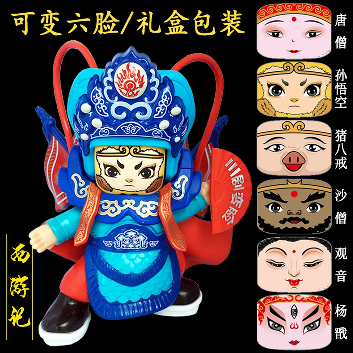 【China Direct Shipping, Time Limit 10-15 Days】Gift Assignment Sichuan Opera Face-Changing Doll Doll CJBLWJ001 Brilliant Colour Meticulous Workmanship Journey to the West (Manually Changing 6 Faces)
