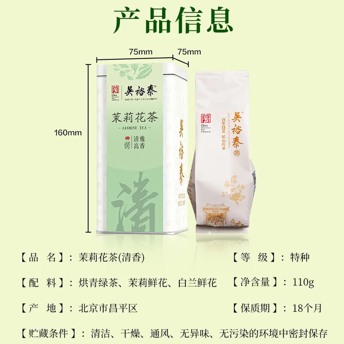 Wu Yutai Jasmine Tea, Qingyun 110g, Premium Grade Lightly Fragrant Tea, High-End Canned, Traditional Beijing Souvenir Tea for Personal Enjoyment