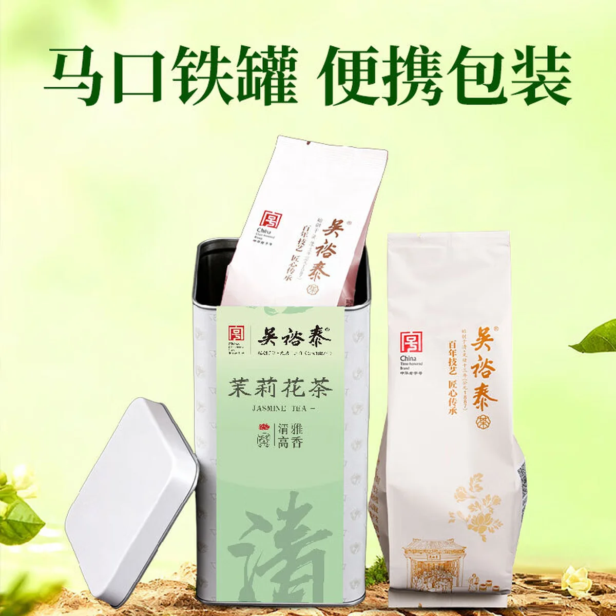 Wu Yutai Jasmine Tea, Qingyun 110g, Premium Grade Lightly Fragrant Tea, High-End Canned, Traditional Beijing Souvenir Tea for Personal Enjoyment