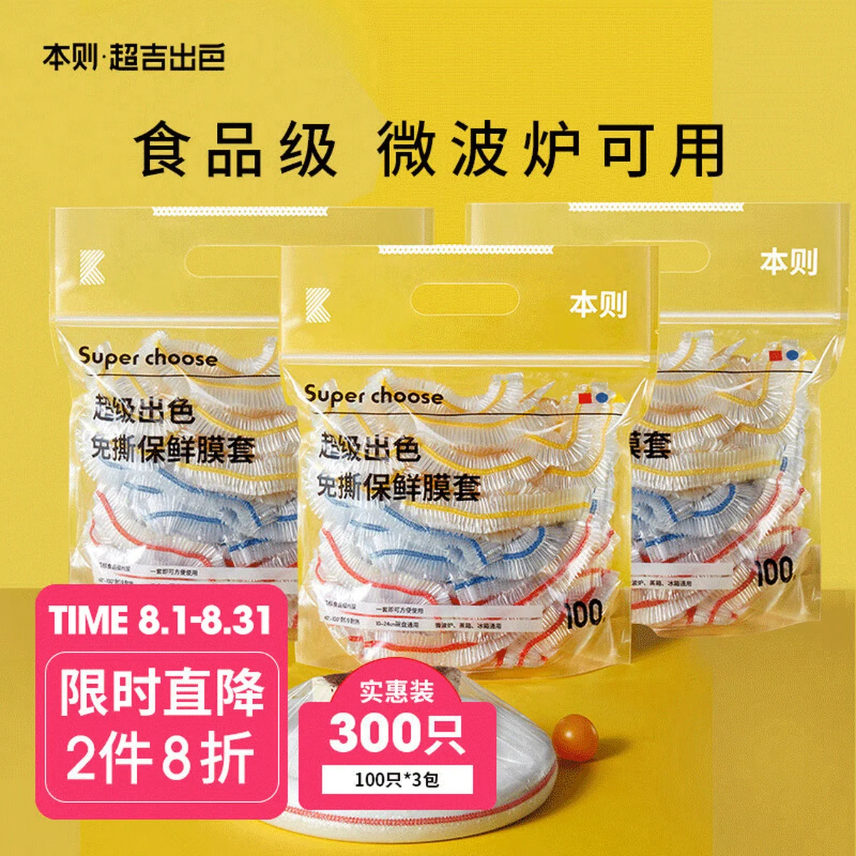 This rule disposable plastic wrap cover bag tear-free plastic wrap BZBXM001 does not pick tableware bowls and plates universal