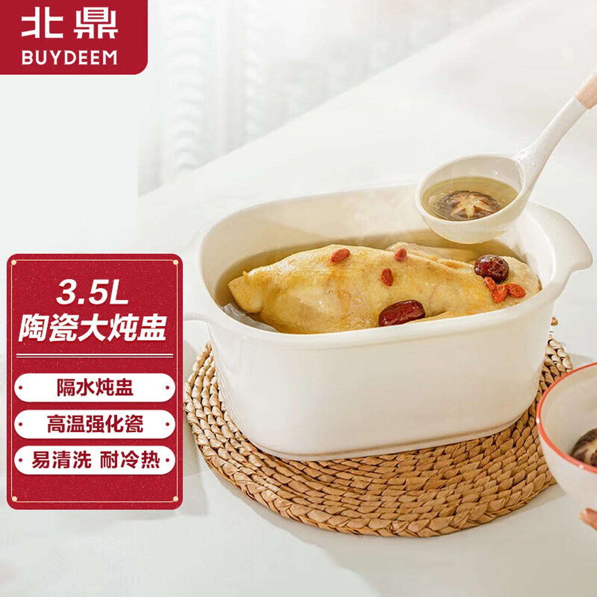 Buydeem北鼎陶瓷大炖盅家用餐具微波炉碗蒸炖锅电烤箱适用3.5L（适用G67US）