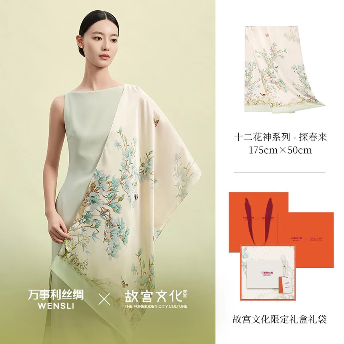 【中国直邮，时效8-20天】【联名款】万事利×故宫文化新款 真丝丝巾披肩桑蚕丝长巾十二花神赋-探春来 175cm*50cm