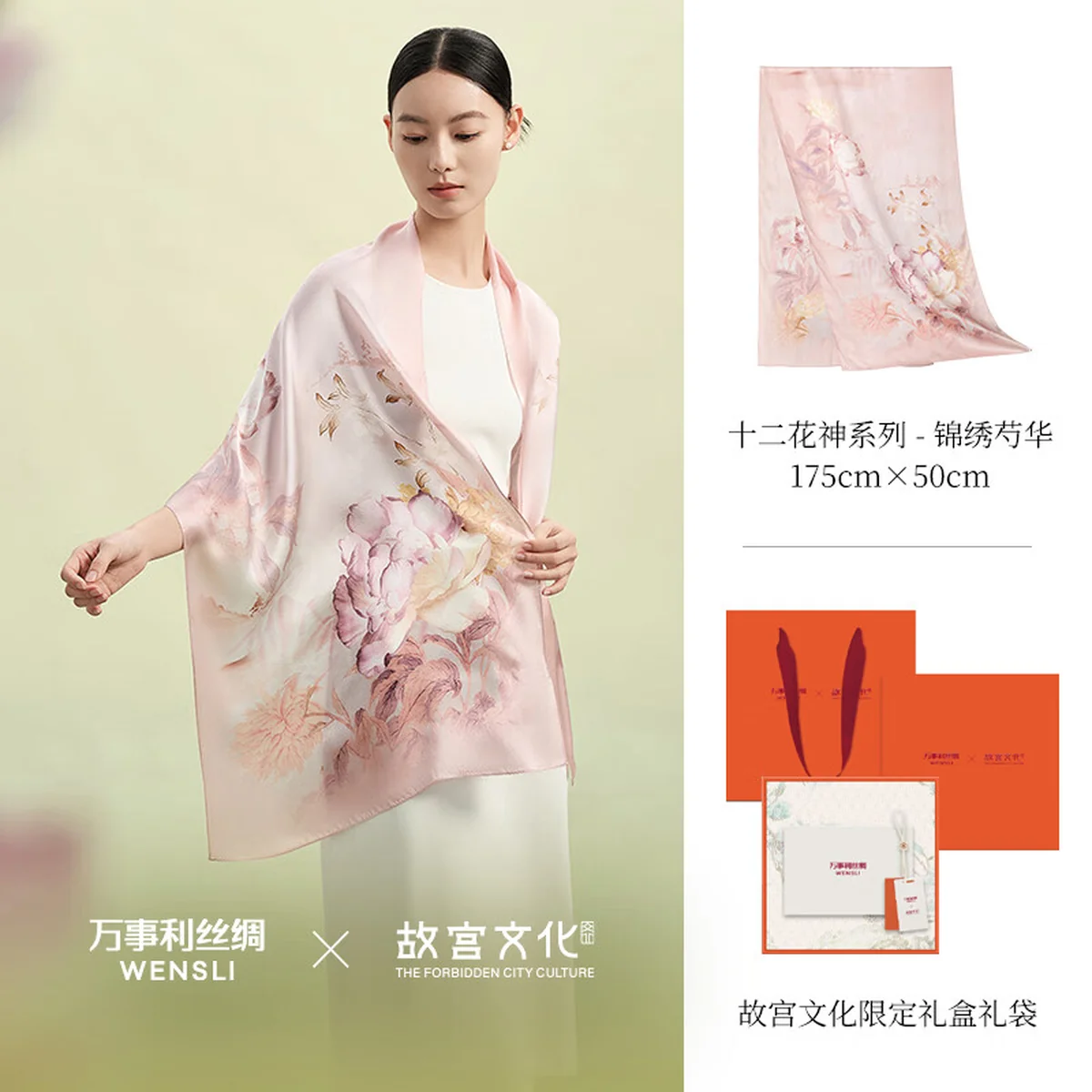 【中国直邮，时效8-20天】【联名款】万事利×故宫文化新款 真丝丝巾披肩桑蚕丝长巾十二花神赋-锦绣芍华 175cm*50cm