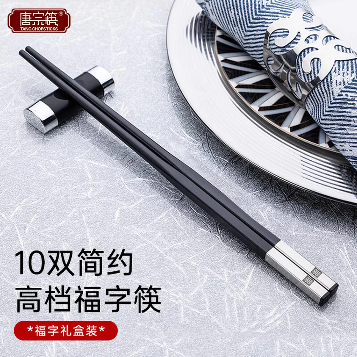 [Direct mail from China, delivery time is 10-15 days] Tang Zong Chopsticks Stainless Steel Chopsticks Alloy Chopsticks C1205 Non-slip and wear-resistant, not prone to mold, gift box packaging