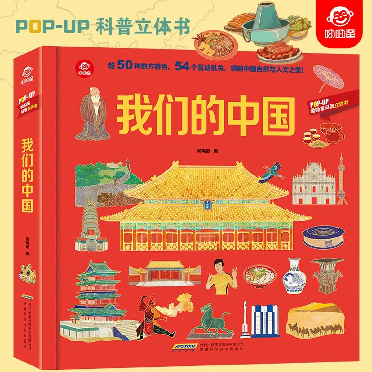 【China Direct Shipping, 10-15 days】Anhui International Publishing House Children's 3d Three-dimensional Flip Book-Our China FFS001 Rich in content, easy and interesting (3-6 years old)