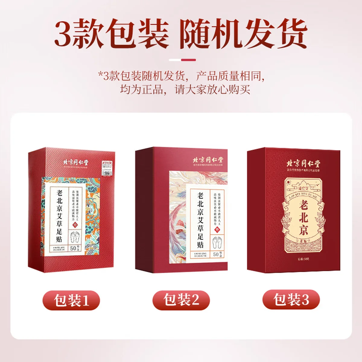 【Direct shipping from China, 10-15 days】Tongrentang Old Beijing Foot Patch Foot Care TRT-T002 Health Care Natural Ingredients 50 Paste/box