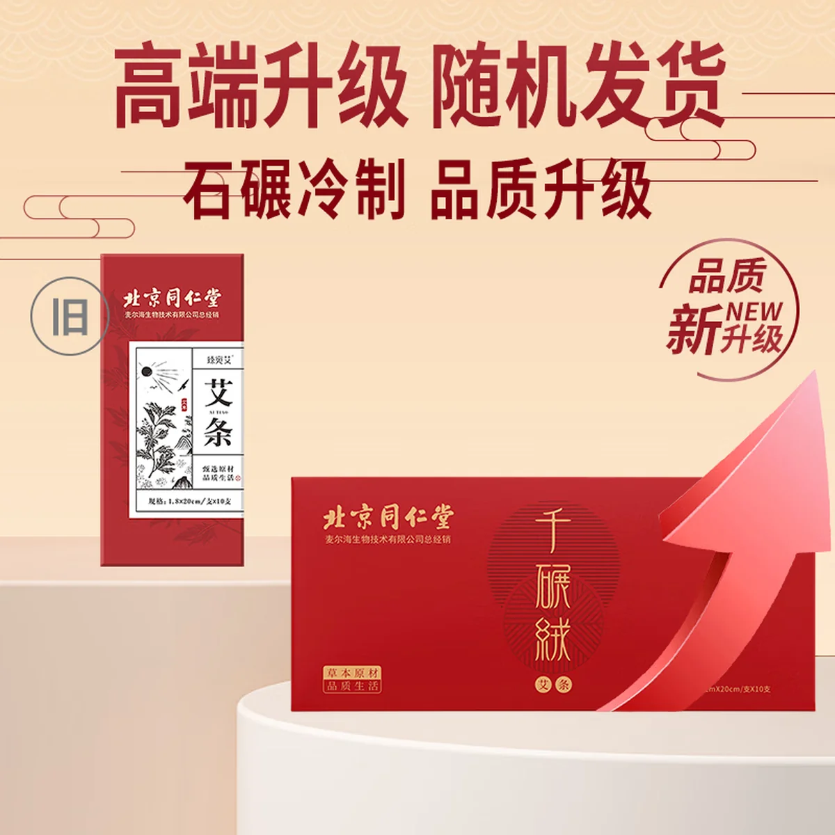 【中国直邮，时效5-12天】北京同仁堂 艾条艾灸三年陈艾柱艾叶艾草艾绒家用室内熏艾热敷熏香条艾灸条10支/盒-2盒（适用艾灸盒随身灸）