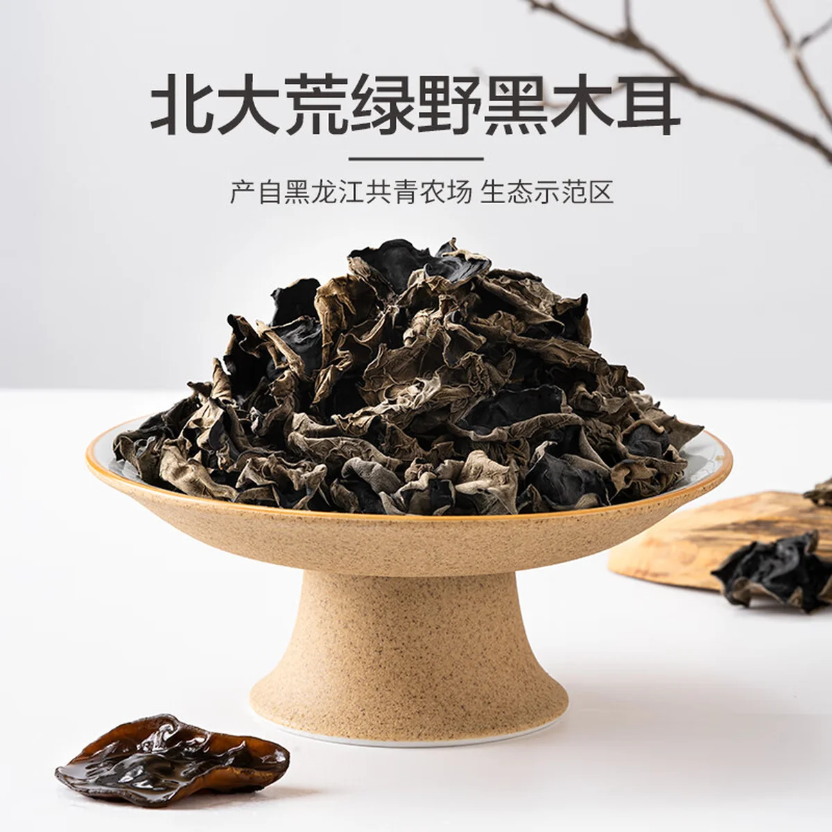 【中国直邮，时效10-15天】北大荒绿野东北黑木耳家庭装450g(150g*3袋) 肉厚无根 凉拌炒菜火锅食材