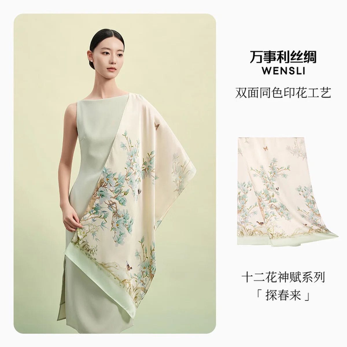 【中国直邮，时效8-20天】【联名款】万事利×故宫文化新款 真丝丝巾披肩桑蚕丝长巾十二花神赋-探春来 175cm*50cm