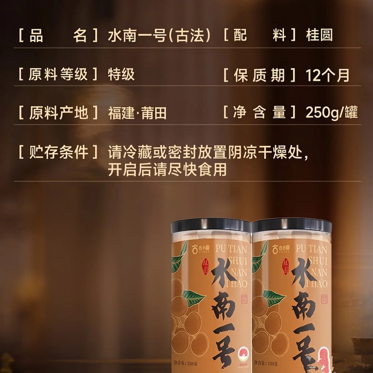 【中国直邮，时效7-15天】古小圆 特级桂圆干莆田特产大桂圆 古法龙眼干（果径29mm特大果）250g*2罐