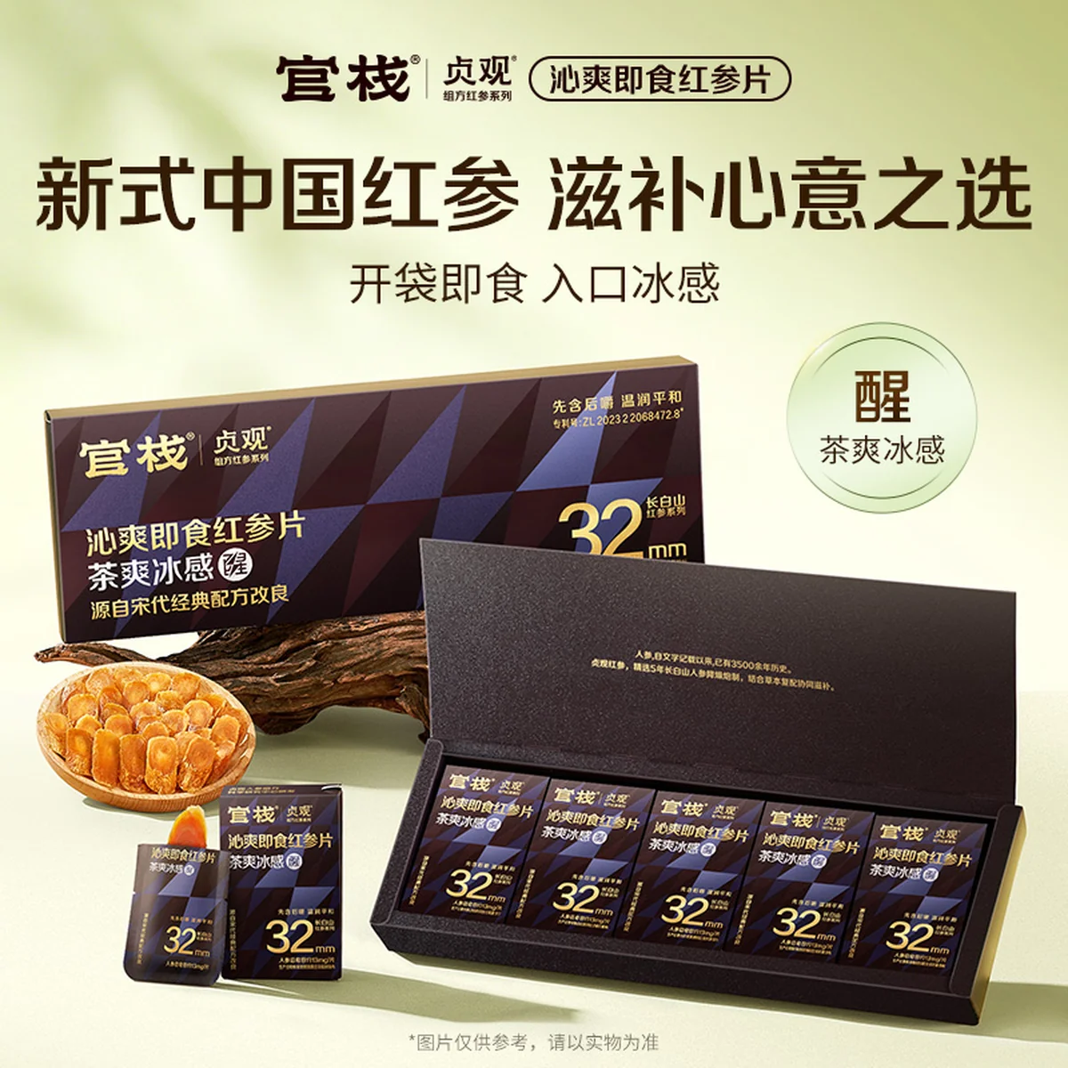 官栈 贞观沁爽即食红参片礼盒 长白山人参32mm 7gx5 (茶爽冰感)