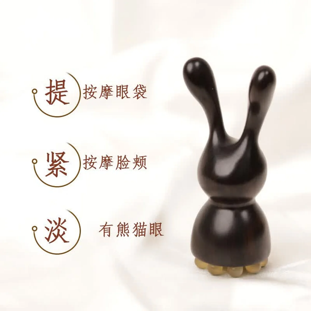 [Direct Shipping from China, Delivery in 8–20 Days] Caiyaoshi Bunny-Shaped Eye Massager and Lotus-Pod Gua Sha Wand for the Face, Nose and Scalp Meridian Massage – African Blackwood Version