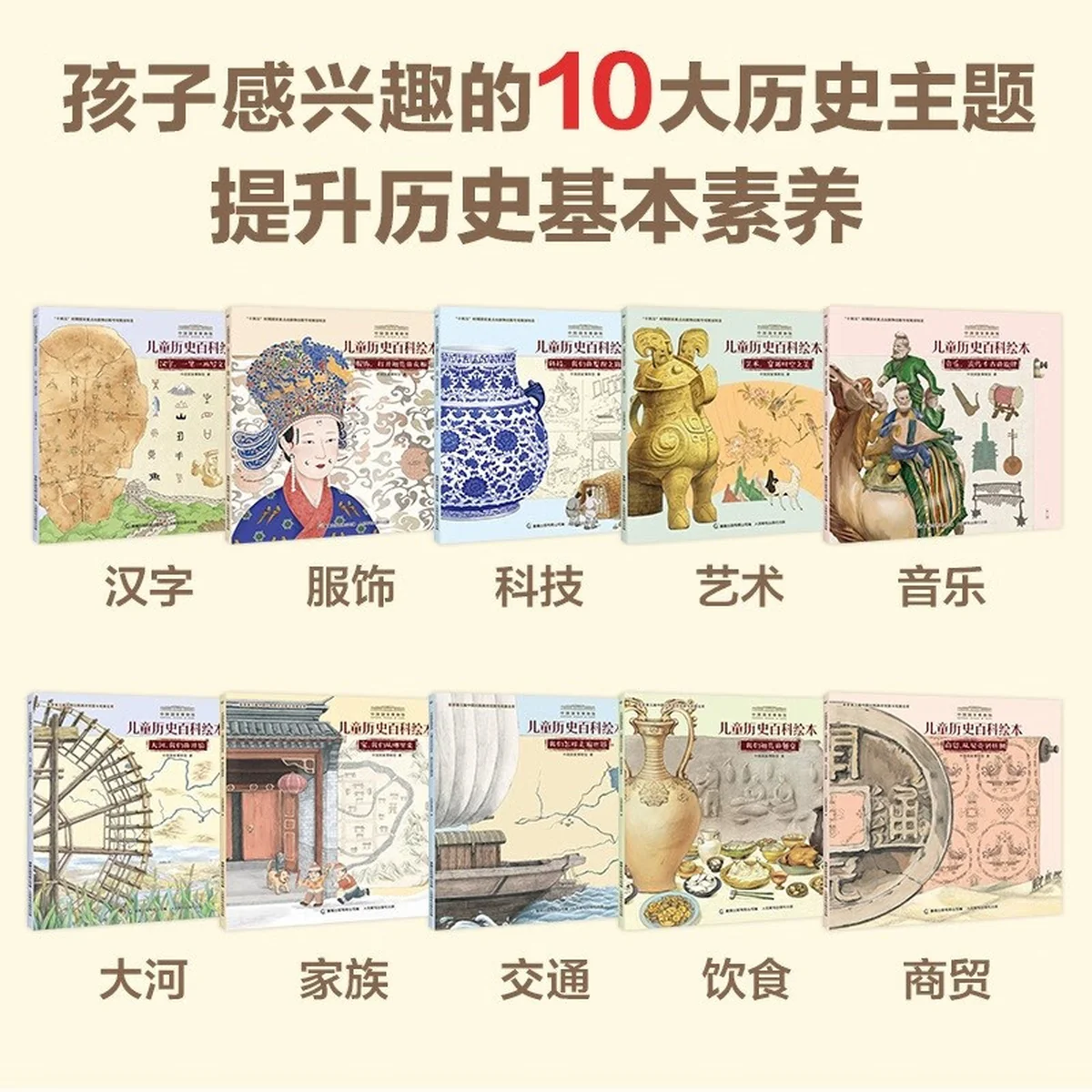 【中国直邮，时效10-15天】童趣出版有限公司 宝藏中国-历史百科绘本 BZZG001 图案精美 内容丰富 （平装10册）