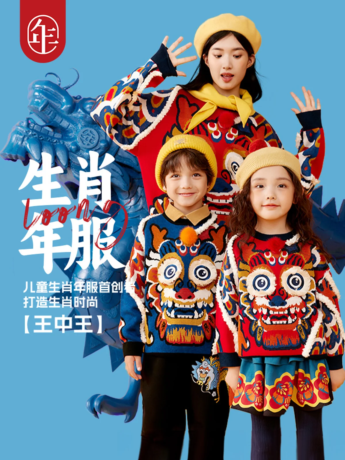 【China Direct Shipping, 10-15 days】New Year's Clothing Boys and girls jumper knit sweater section of the Year of the Dragon Children's New Year's Clothing Three colours available Soft texture