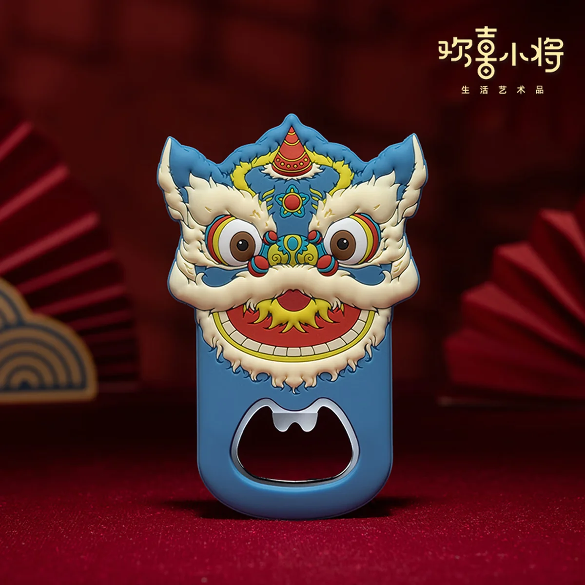 【中国直邮，时效10-15天】欢喜小将 吉祥醒狮开瓶器(套装) 国潮创意启瓶器 萌趣实用磁吸冰箱贴