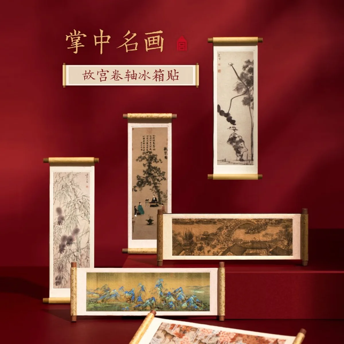 【中国直邮，时效10-15天】博物文创 卷轴冰箱贴名画系列（千里江山图）磁贴创意古典实用装饰墙贴