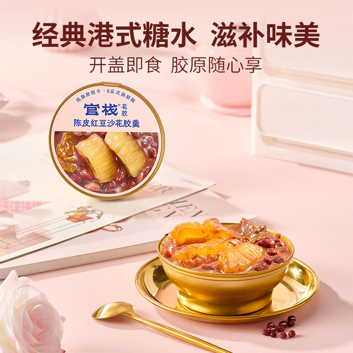 官栈 陈皮红豆沙花胶羹158g 【试吃】 158g*1碗
