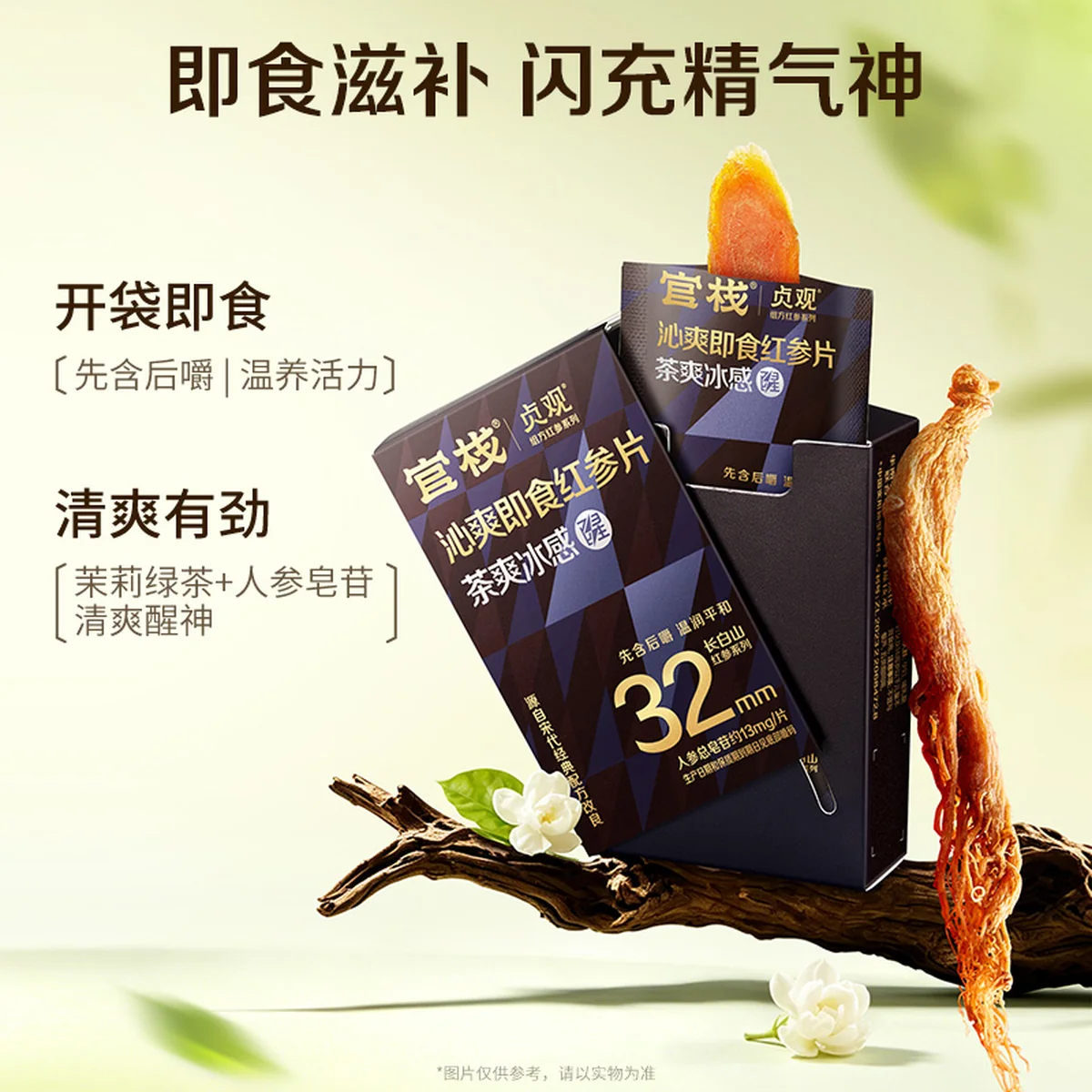 官栈 贞观沁爽即食红参片礼盒 长白山人参32mm 7gx5 (茶爽冰感)